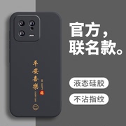 适用小米13手机壳xiaomi13Pro保护套十三外壳子液态硅胶镜头全包防摔软壳专用高端高级感Por男女送钢化膜