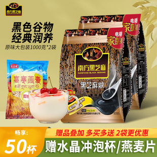 南方黑芝麻糊经典原味50小包冲饮营养早餐谷物家庭版代餐1kg*2袋