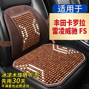 丰田卡罗拉雷凌威驰 FS专用汽车坐垫夏季凉垫通风制冷座垫座椅套