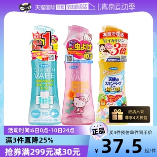 自营日本进口vape驱蚊水宝宝户外防叮咬止痒防蚊喷雾液便携