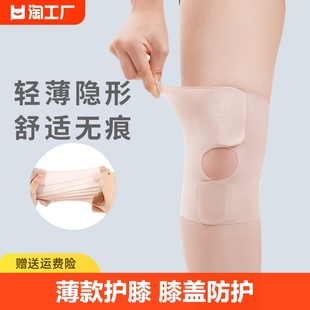 日本护膝超薄款半月板，保护膝盖男女士运动跑步膝关节髌骨损伤登山