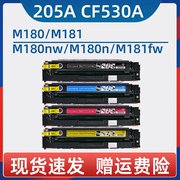 适用惠普M181FW硒鼓CF530A黑色HP205A M180NW家用一体机M181彩色激光打印机M180n一体式港版国外版本