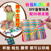 儿童手工DIY制作布艺钱包 彩虹编织机 织布机橡皮筋 女孩玩具