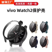 vivowatch2保护壳膜一体vivo手表2保护套钢化玻璃，贴膜智能运动watch表壳，全包超薄防摔硬壳防水防刮套数码百变