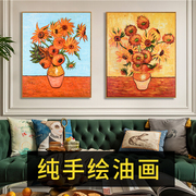 手工油画梵高油画挂画向日葵装饰画客厅名画纯手绘花卉油画成品画