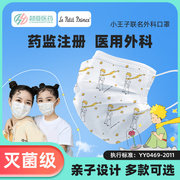 超亚小王子ip联名医用外科口罩，儿童一次性医疗口罩防护正规潮