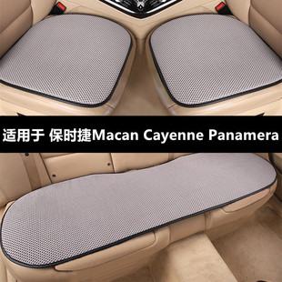 保时捷macan卡宴，cayennepanamera专用汽车坐垫夏季座垫，单片四季