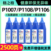 12支格之格适用惠普m1136碳粉HP1108 p1106 1007 1008 388a m1213nf 1216nf墨粉m126a/nw打印机88a硒鼓粉