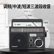 熊猫t-09收音机老人专用全波段，台式半导体老年老式广播fm调频