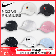 Nike耐克帽子男女纳达尔速干网球帽棒球帽运动跑步遮阳防晒鸭舌帽