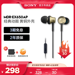 Sony 索尼 MDR-EX650AP 耳机有线入耳式麦克风音乐耳麦女生款可爱双耳睡眠电竞听歌k歌手机电脑通用动圈耳塞