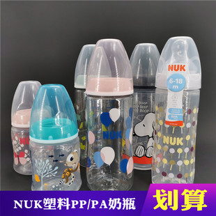 德国NUK宽口径PP塑料防胀气奶瓶150 300ml拆单瓶身不带奶嘴