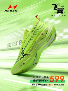 海尔斯飞翼1.0专业马拉松全掌碳板竞速跑步鞋轻便减震运动鞋