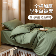 纯棉学生宿舍1m全棉，床笠三件套0.9米上下铺单人床军绿色被套床单