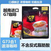 越南进口g7三合一速溶咖啡50条800克0反式脂肪酸，袋装提神浓香咖啡
