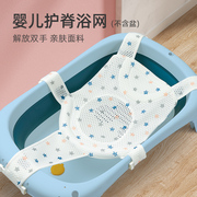 婴儿洗澡躺托神器宝宝，洗澡盆垫浴网，新生儿浴盆护脊防滑网兜通用