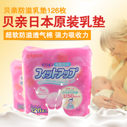 日本贝亲防溢乳垫126枚一次性防漏乳贴溢奶贴产后孕产妇可用