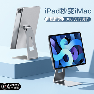 ipad磁吸支架适用苹果华为平板电脑支架pro1112.9寸air5悬浮旋转支撑架，4吃鸡专用游戏mini6床上懒人桌面架子