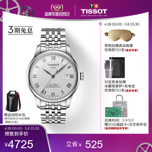 tissot天梭力洛克系列，黄晓明同款机械，钢带男表手表