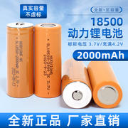 18500锂电池2000毫安3.7v可充电大容量玩具音箱，洗牙器供氧机led灯