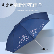 天堂伞晴雨两用三折叠防紫外线，遮太阳伞女便携制广告伞印logo