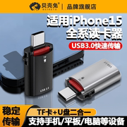 读卡器多合一万能适用华为苹果iPhone15手机typec电脑iPad通用两用U盘SD卡佳能相机转换器TF内存usb高速OTG