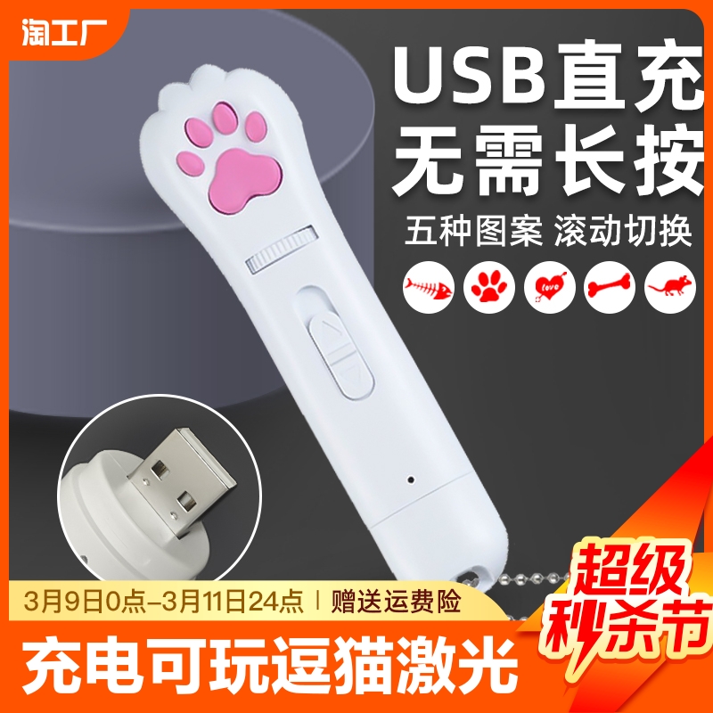 逗猫激光笔可充电多图案