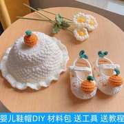 抖音网红婴儿帽手工编织DIY宝宝鞋帽套装牛奶棉毛线自制材料包孕
