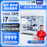 攀升i7 14700KF电脑暴风雪纯白主机台式机游戏RTX4070SUPER/4070Ti SUPER/4080S/4090电竞整机DIY组装机全套