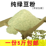 5斤纯绿豆面粉绿豆粉商用自制煎饼果子绿豆糕面条面膜原料