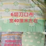 纯棉六层提花纱布布头6层口布宝宝衣服口水巾幼儿双层尿布布料