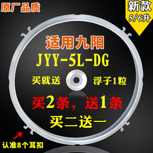 适用九阳电压力锅5升密封圈九阳电饭锅5L配件 密封圈JYY-50高压煲