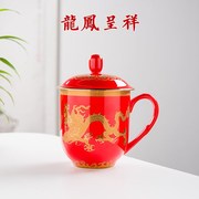 高档红瓷茶杯龙凤纹大容量情侣对杯结婚带盖陶瓷杯骨瓷水杯