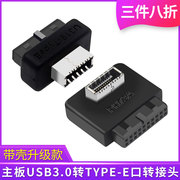 主板USB3.0转TYPE-E转接头90度转向头机箱前置TYPE-C插线转USB3.1