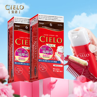 日本进口美源CIELO宣若染发霜染膏植物配方染发剂女完美遮盖白发