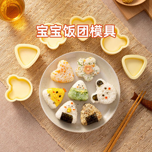 儿童摇饭团模具宝宝摇摇乐，三角日式寿司米饭神器工具食品级安全