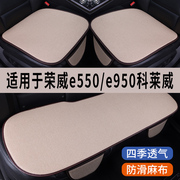 荣威e550e950科莱威专用汽车坐垫三件套四季通用座椅垫座垫座套