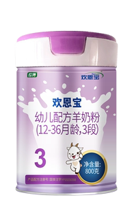 新升级(新升级)全羊配方欢恩宝乳铁蛋白婴幼儿羊奶粉，3段800g1-3岁新包装(新包装)
