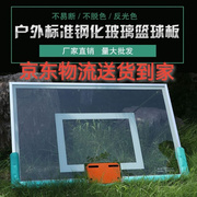 篮球板标准篮板钢化玻璃正规篮球架户外家用墙上标准配件