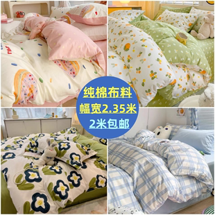 宽幅纯棉棉布布料处理床单，被罩床品斜纹，被套儿童全棉面料家纺
