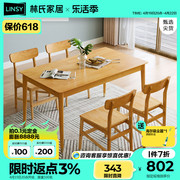 林氏木业北欧全实木餐桌椅，组合现代简约家具，方形岩板饭桌ls003