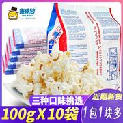 米乐谷微波炉爆米花奶油味100g袋多口味，可选酒吧ktv玉米粒