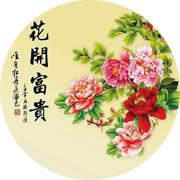 花开富贵牡丹图新中式无框圆形牡丹，贴画客厅玄关餐厅装饰墙自粘画