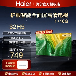 海尔32英寸43寸电视机液晶，家用32h5智能高清全面屏网络彩电le43c8