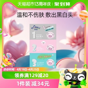 mayllie/玛贝拉猪鼻贴5片*1盒去黑头清洁鼻子祛闭口粉刺收缩毛孔