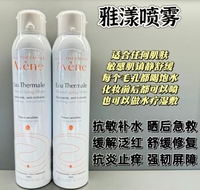 法国雅漾avène舒护活泉喷雾面部，补水保湿舒缓敏感肌肤干燥爽肤水