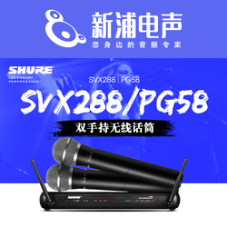 【新浦电声】Shure 舒尔 SVX288 PG58 双手持无线话筒