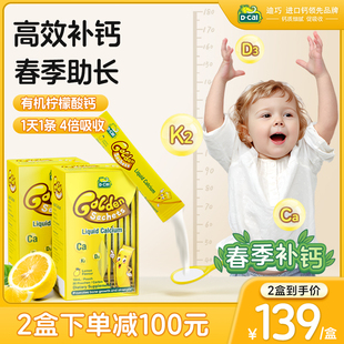 2盒dcal迪巧小黄条液体钙儿童，补钙宝宝婴儿，钙液体钙片小儿