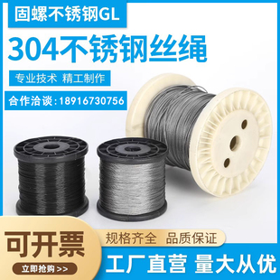 304不锈钢钢丝绳晾衣架，绳钢索绳多股工业，吊塔专用超柔耐磨钢丝绳