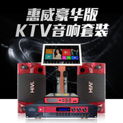 Hivi/惠威 HK100专业卡拉OK家用KTV音箱300W酒红色会议音响套装